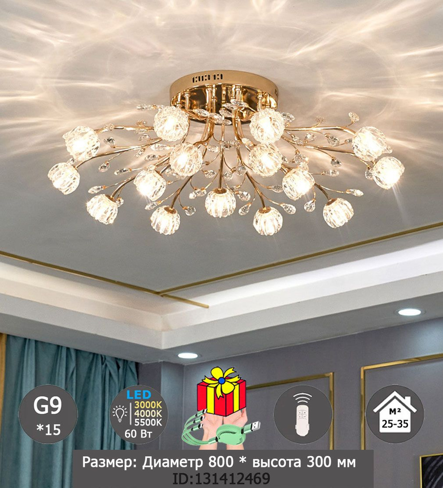 Потолочный светильник, G9, LED #1