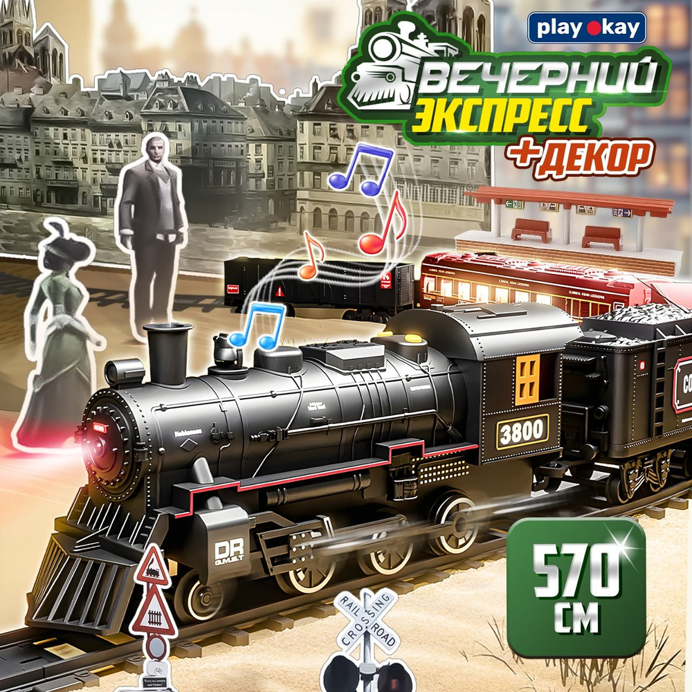 Железная дорога детская с электропоездом Play Okay игровой набор ...