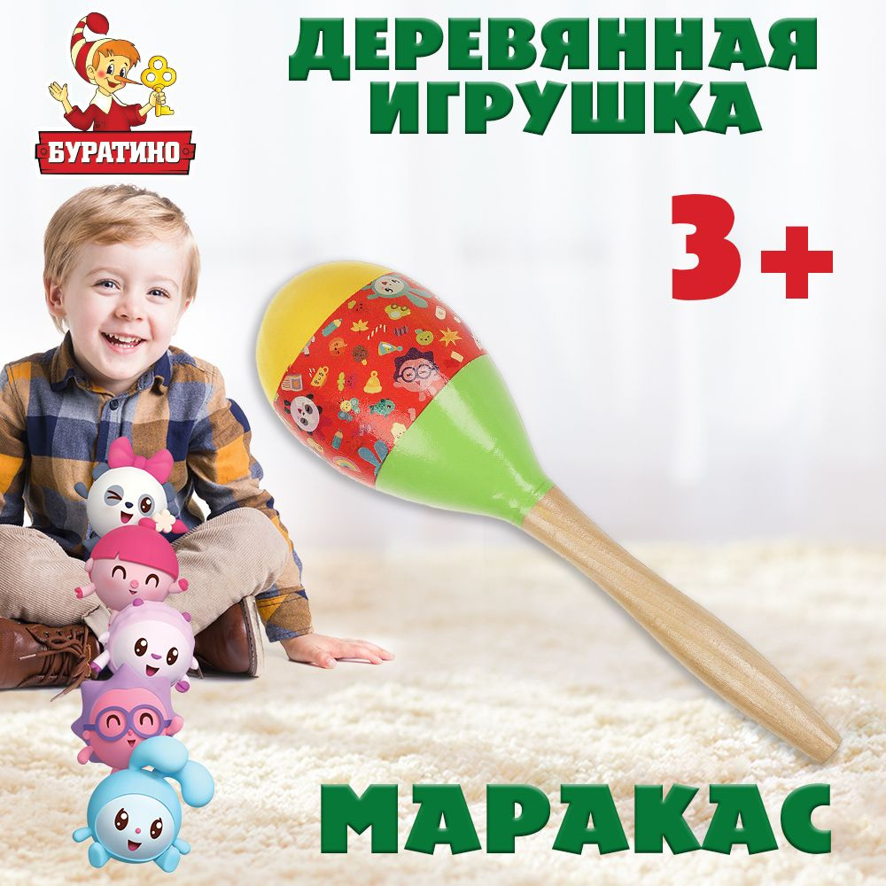 Музыкальная игрушка для малышей Деревянные маракасы Буратино Малышарики /  Развивающая игрушка для детей - купить с доставкой по выгодным ценам в  интернет-магазине OZON (1210440774)