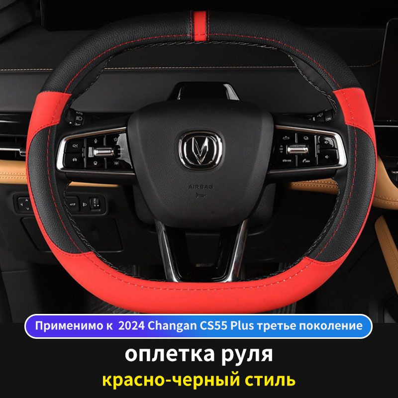 Changan Auto Parts Оплетка на руль, 1 шт.  #1