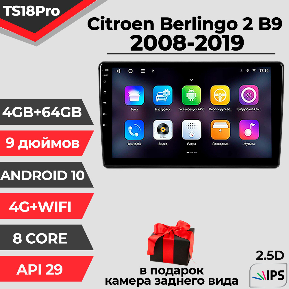 Штатная магнитола TS18PRO/ 4+64GB/ Citroen Berlingo 2/ Ситроен Берлинго 2/ Магнитола Android 10/2din/ #1