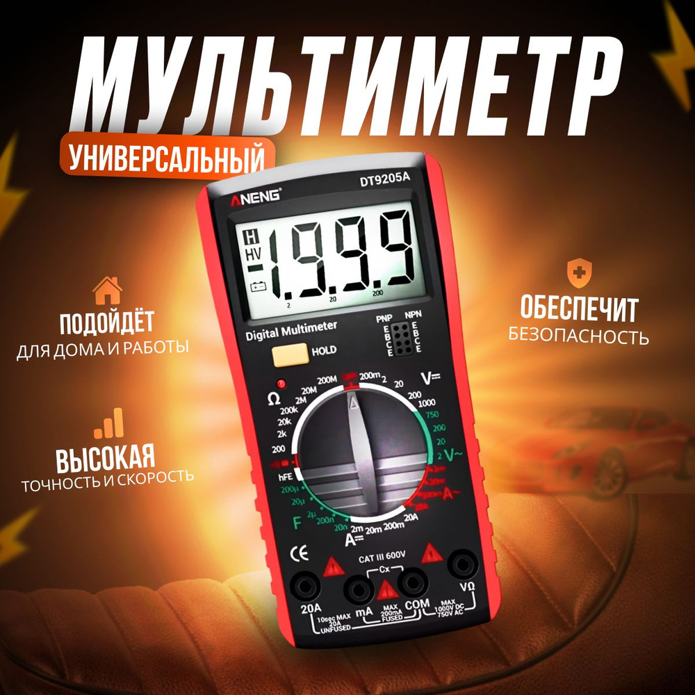 Мультиметр ANENG DT9205A, высокоточный цифровой тестер купить по выгодной  цене с доставкой по Москве и всей России | Интернет-магазин OZON (974594019)