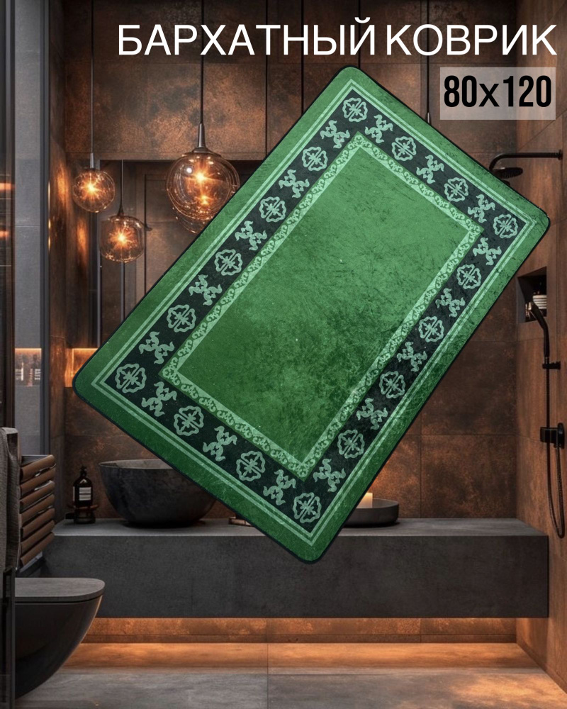 sale carpet Коврик для ванной 120x80 см #1