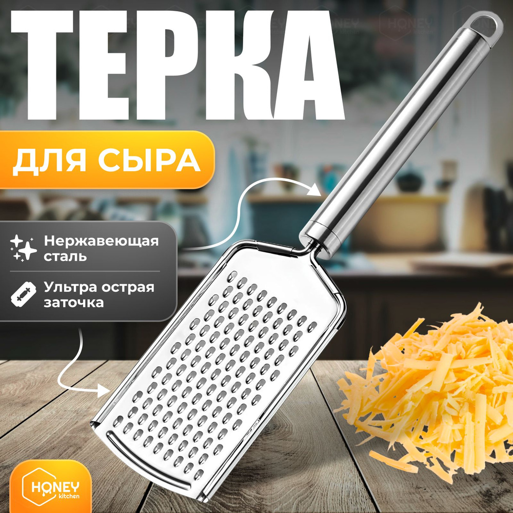 Терка Honey Kitchen HK110 - купить по доступным ценам в интернет-магазине  OZON (1403077224)