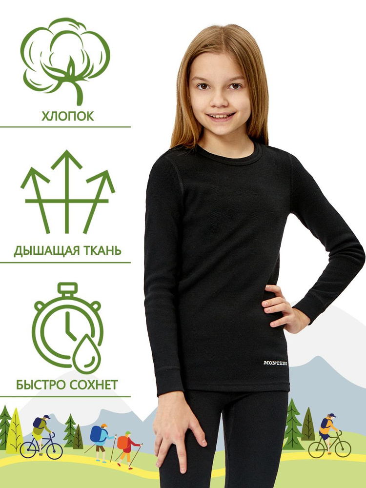 Комплект термобелья Montero City Line Cotton Comfort #1