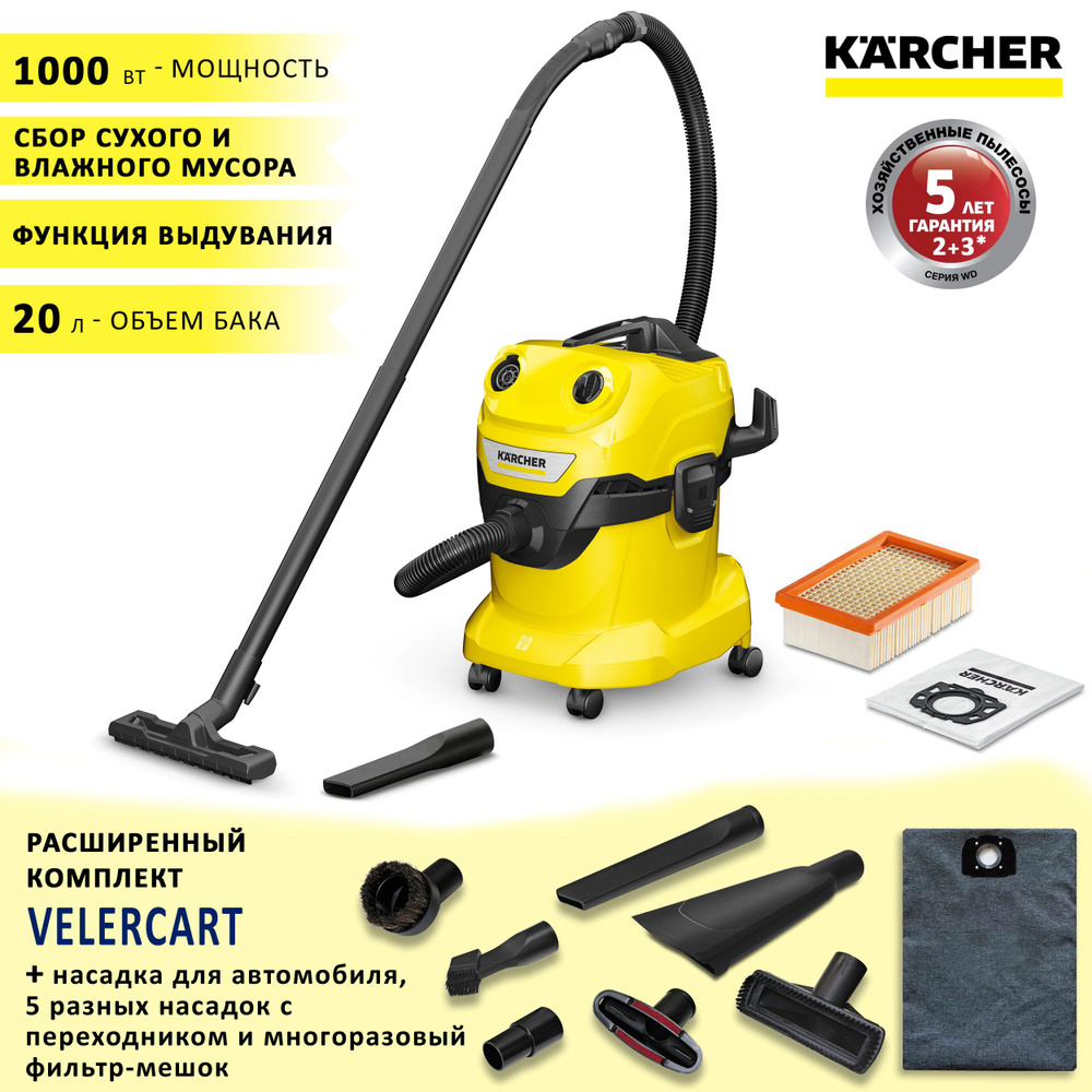 Пылесос Karcher WD 4 V-20/5/22 CAR для уборки автомобиля, в мастерской и  гараже, при ремонте, всасывание жидкости, выдув, 1000 Вт, 20 л + насадка  для ...