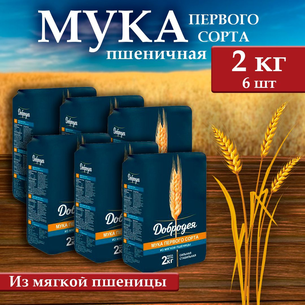 Мука пшеничная Добродея 1С 2кг #1