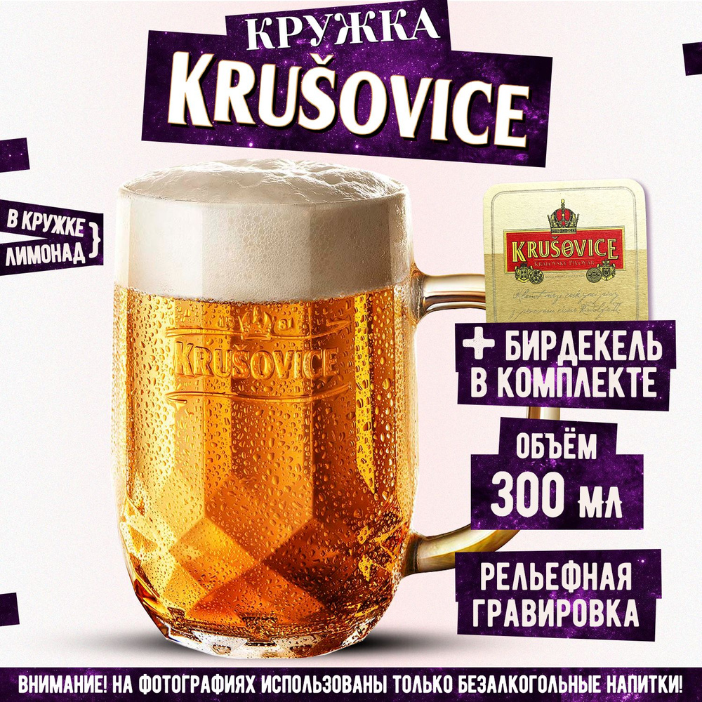 Кружка пивная Крушовица, Krusovice, 300 мл #1