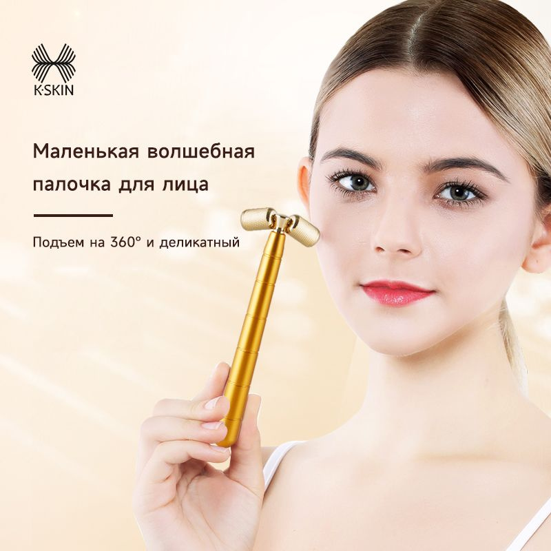 Массажер для лица K-SKIN косметический инструмент подтяжка лица золотая ...
