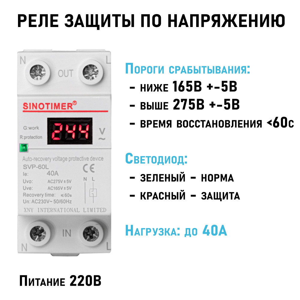 Реле контроля напряжения на DIN рейку, верхнее срабатывание 275В, до 40А