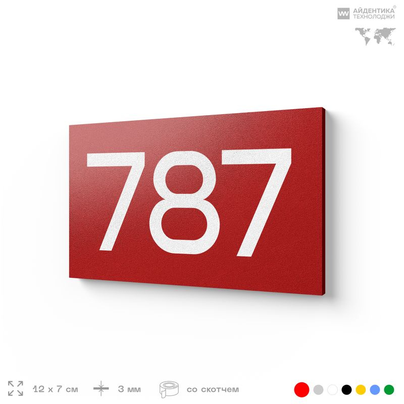 Номер на дверь 787, табличка на дверь для офиса, квартиры, кабинета, аудитории, склада, красная 120х70 #1