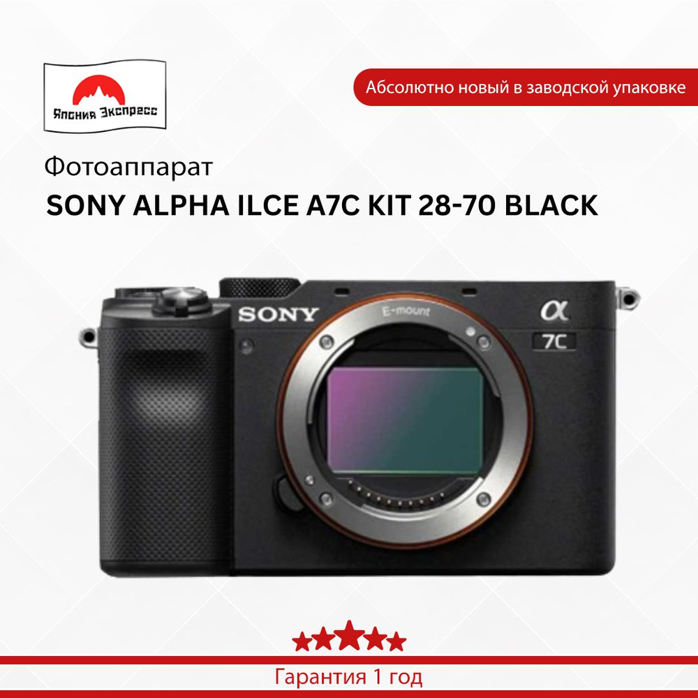 фотоаппарат SONY ALPHA ILCE A7C BODY BLACK #1