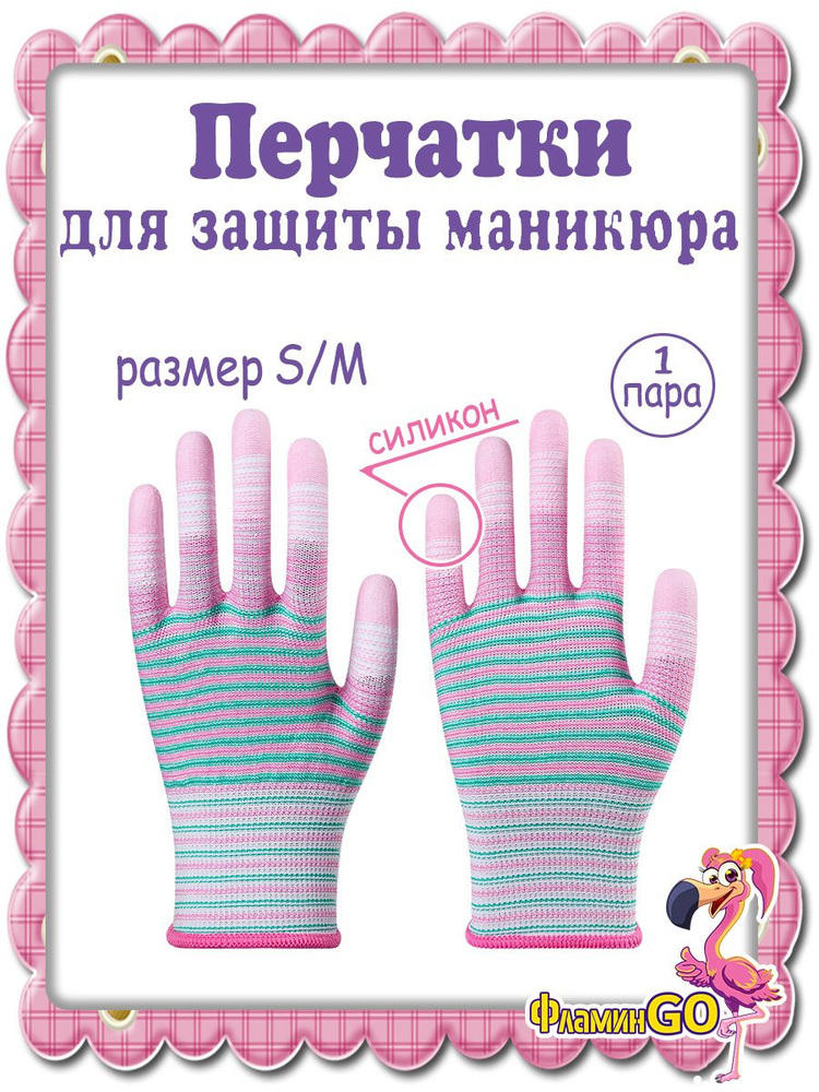 Перчатки хозяйственные "Сакура" с покрытием пальцев (1 пара)  #1