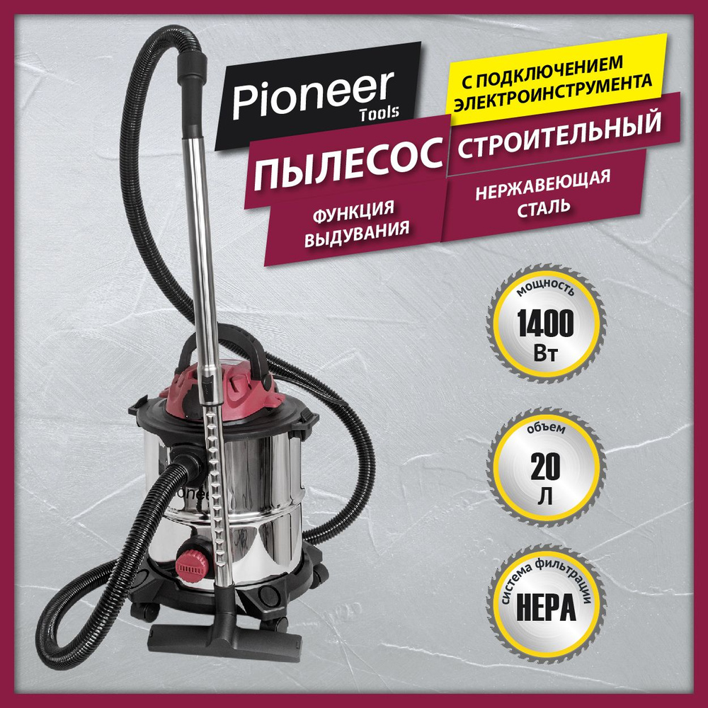 Пылесос строительный бытовой с насадками Pioneer VC286C, 20 л, HEPA-фильтр, розетка на корпусе 220 В, #1