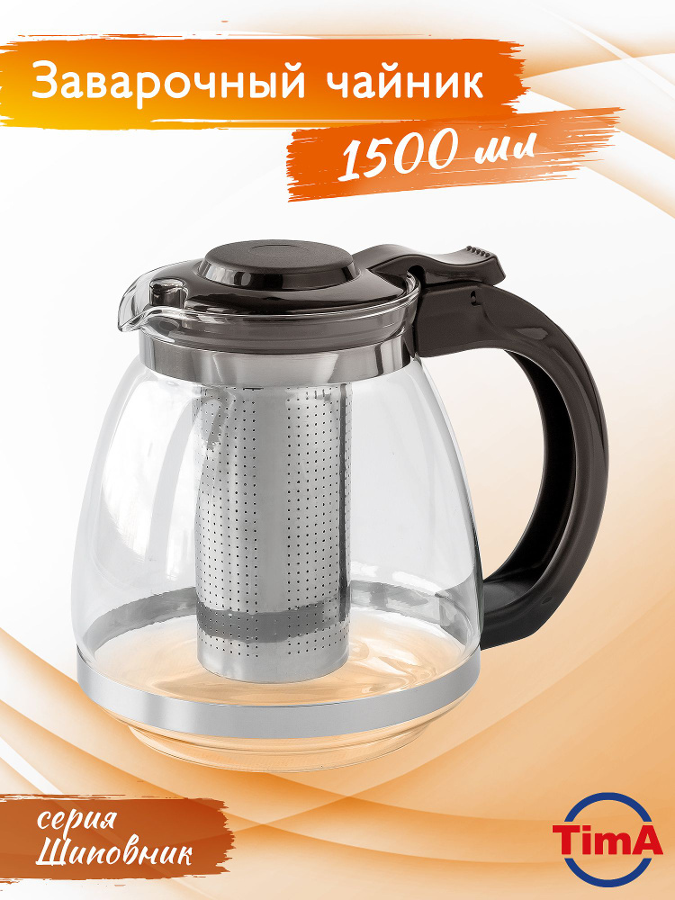 Чайник заварочный TimA 1500 мл ШИПОВНИК #1