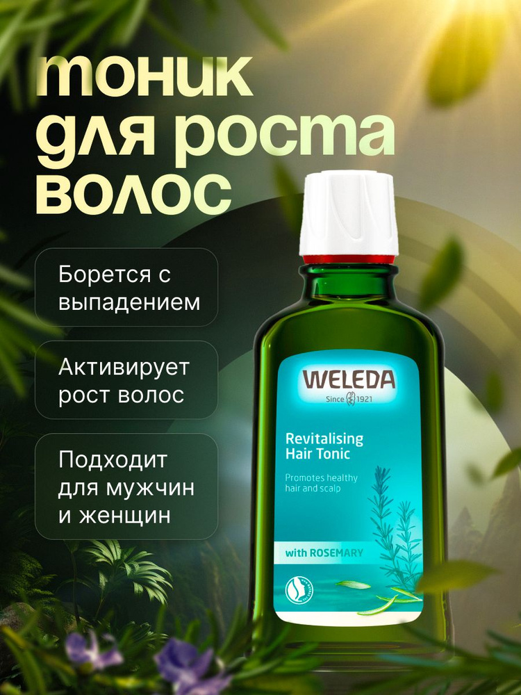 Weleda Лосьон для волос, 100 мл #1