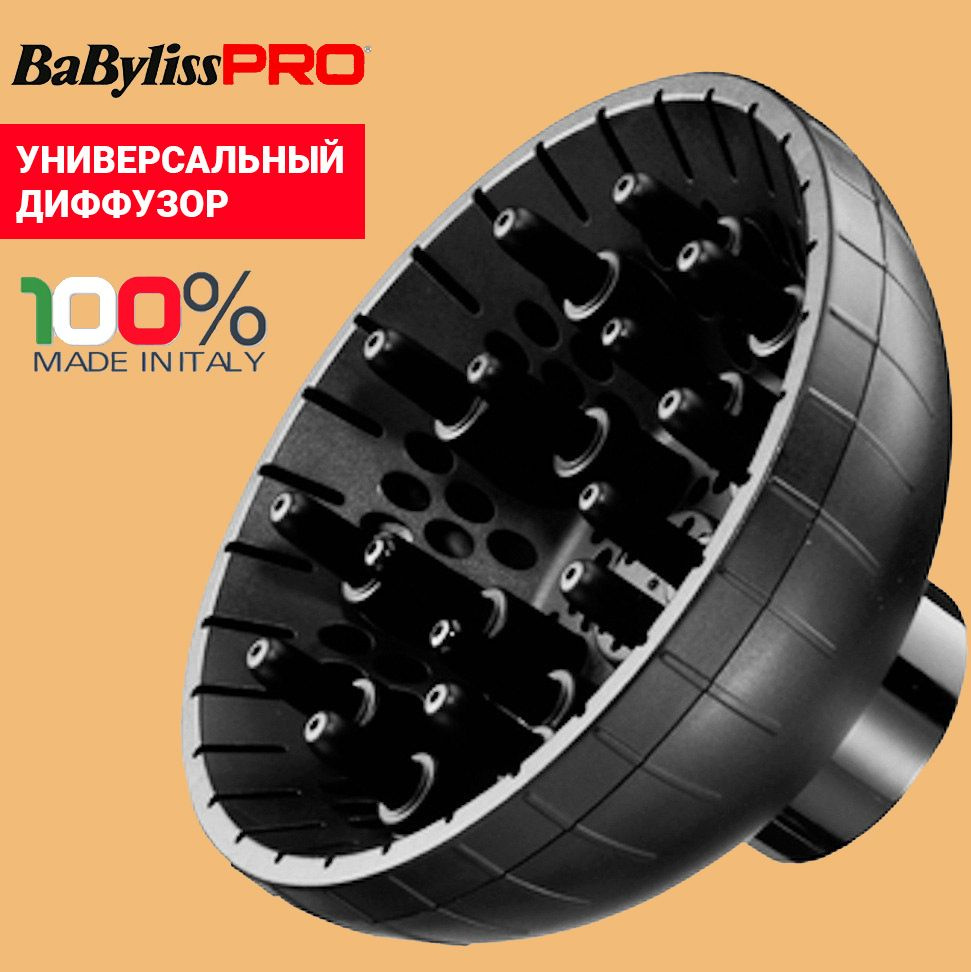 Диффузоры BaByliss PRO