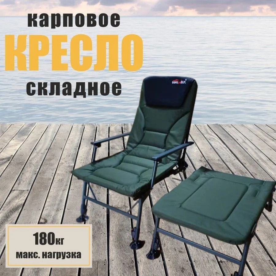 Кресло складное, кемпинговое, туристическое до 200 кг, с сумкой и ...
