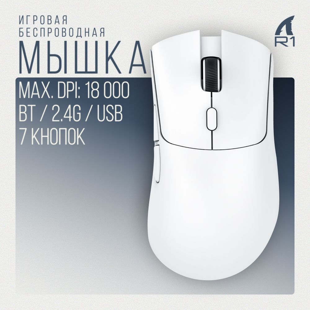 Игровая мышь беспроводная ATTACK SHARK беспроводная R1 , белый купить c ...