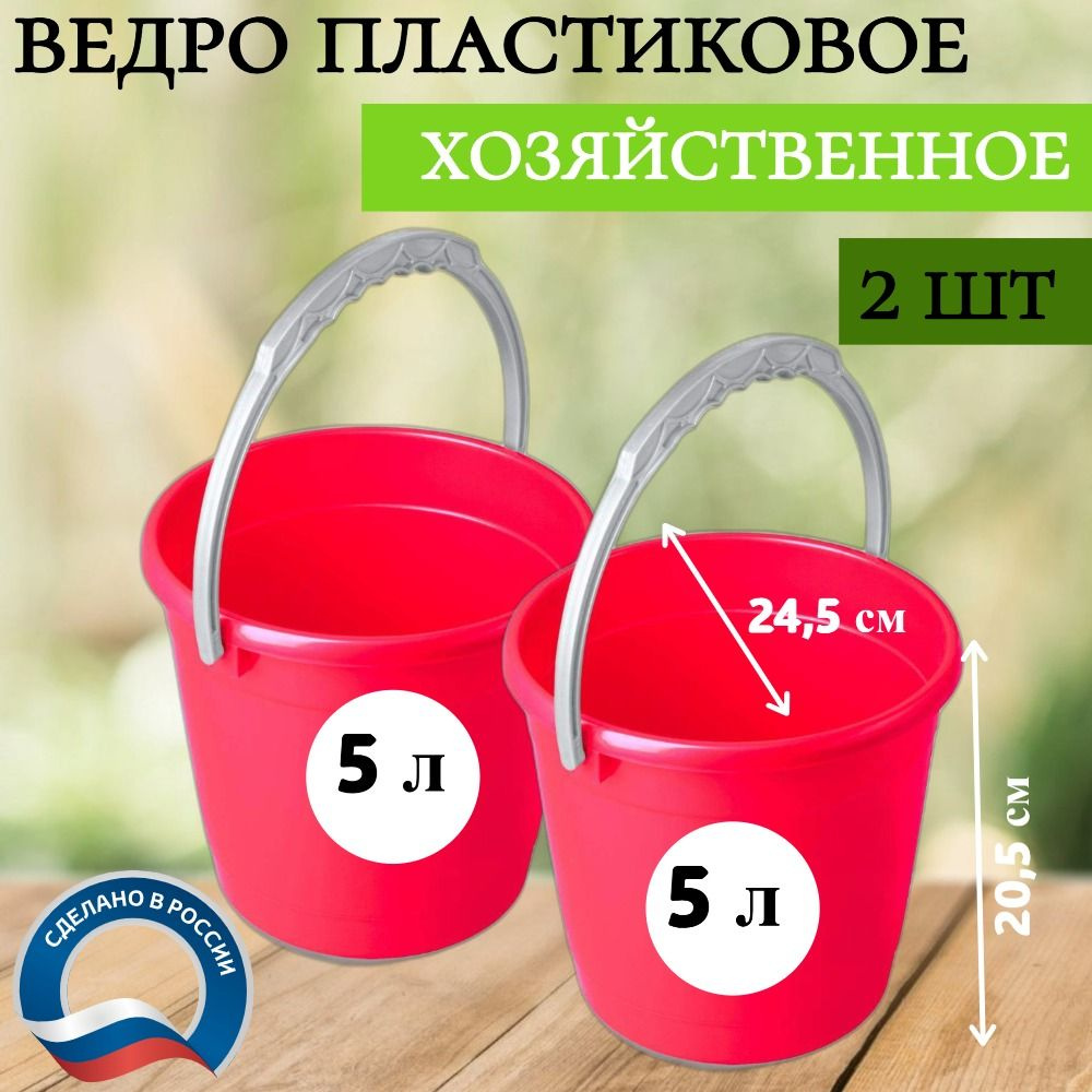 Ведро пластиковое 5 л, 2 шт, Мартика #1