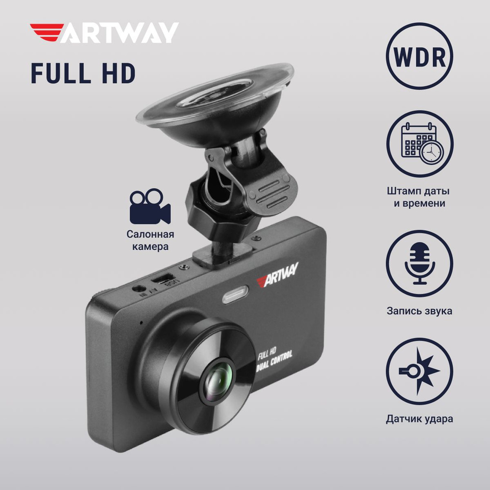 Видеорегистратор автомобильный Artway AV-535, регистратор 2 камеры  #1