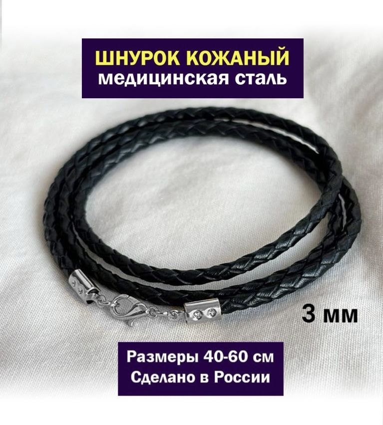 SANGO Jewellery Шнурок размер 55 #1