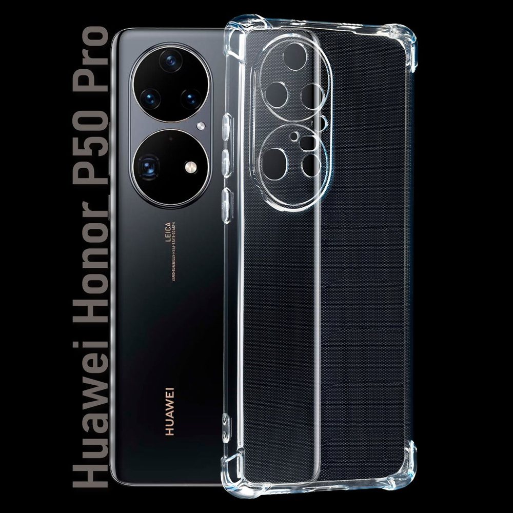 Чехол для смартфона Huawei P50 PRO силиконовый противоударный с защитой  камеры, бампер с усиленными углами для телефона Хуавей П50 ПРО прозрачный  бесцветный - купить с доставкой по выгодным ценам в интернет-магазине OZON (