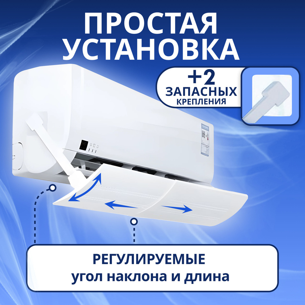 Экран для кондиционера/ Защитный экран для кондиционера/ Дефлектор для ...