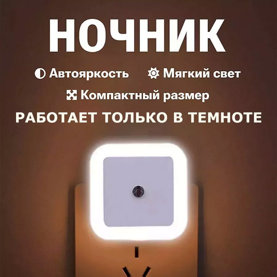 Ночник #1