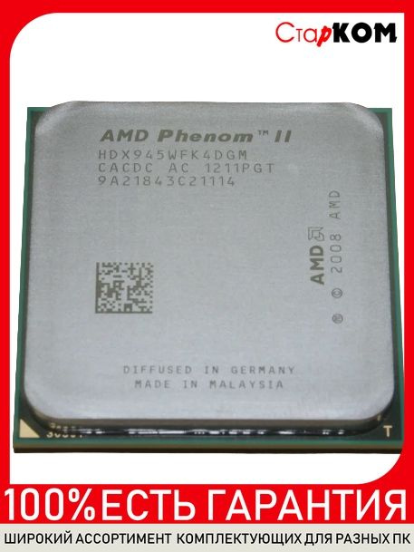 Процессор AMD Phenom II X4 945 HDX945WFK4DGM #1