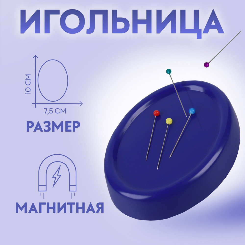 Игольница на руку (средняя) 6,5 см. Цена 85 руб