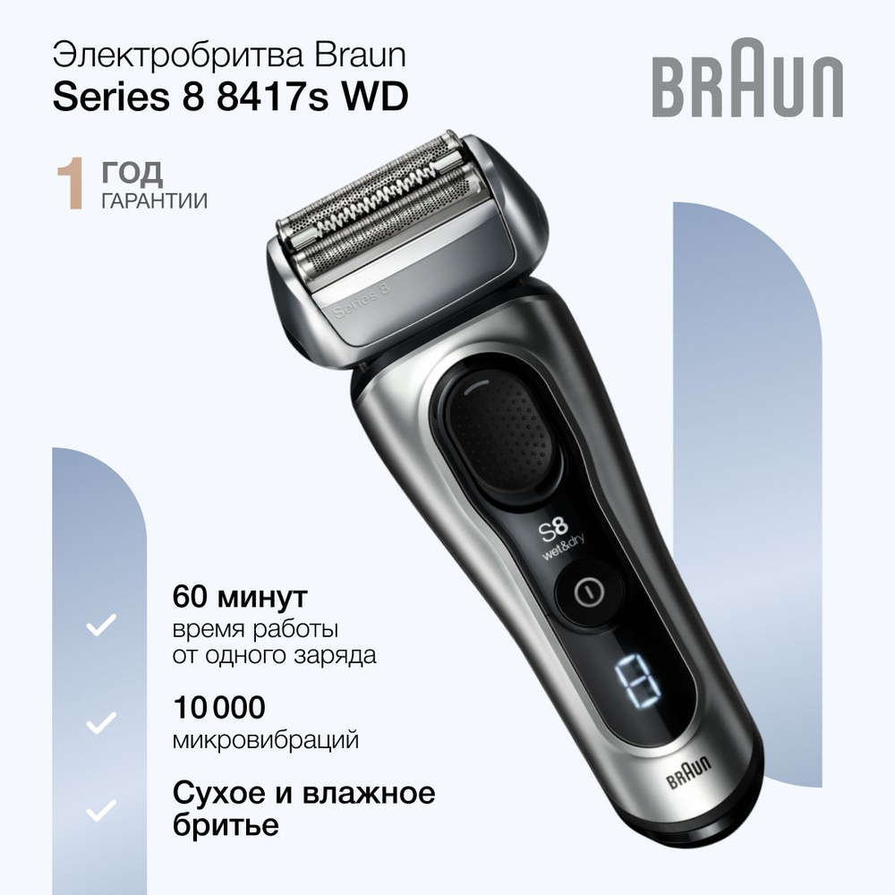 Электробритва Braun 70-S1000s - купить по выгодным ценам в  интернет-магазине OZON (938284646)