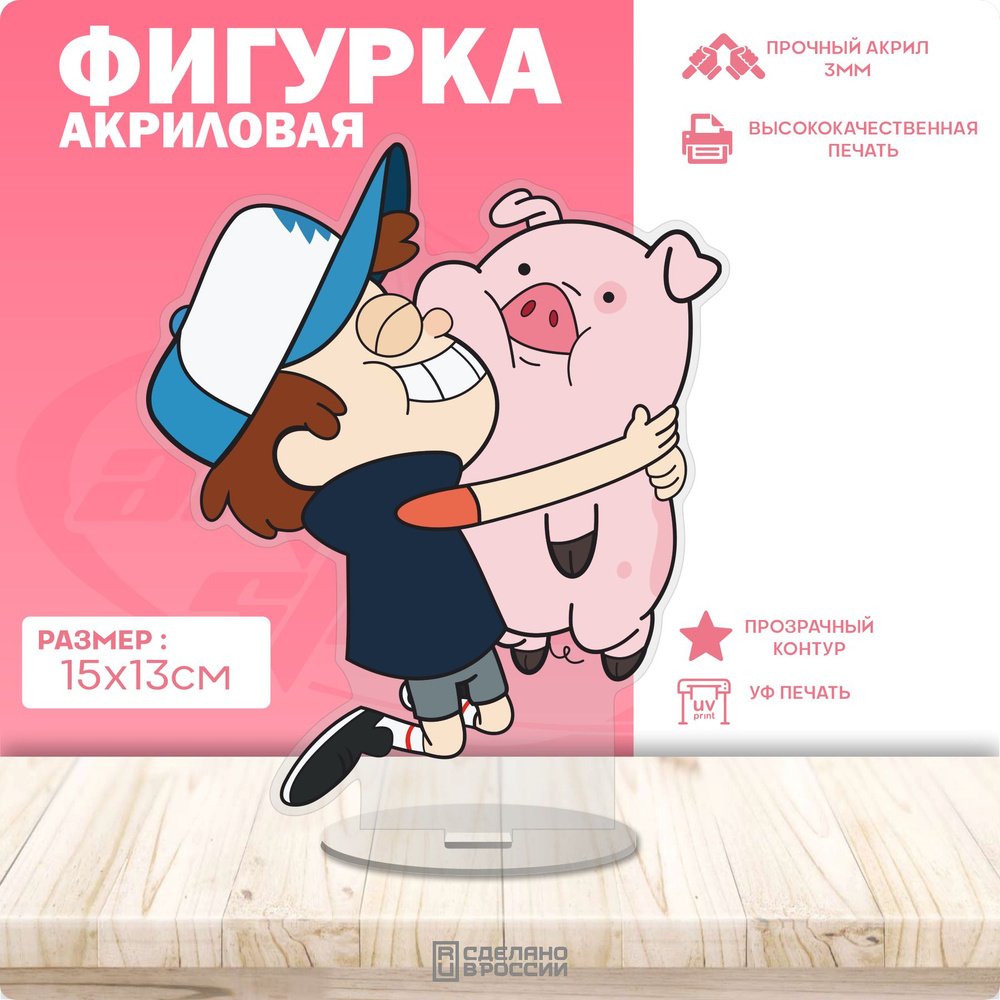 Акриловая фигурка Гравити Фолз - купить с доставкой по выгодным ценам в ...