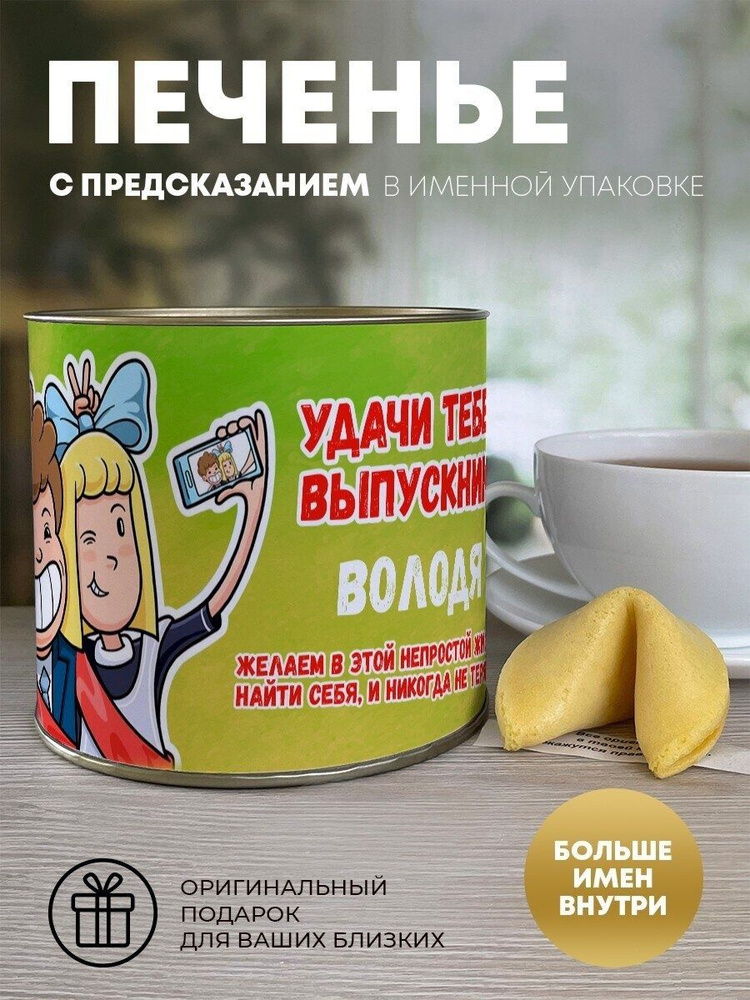Печенье "Выпускной" Володя #1