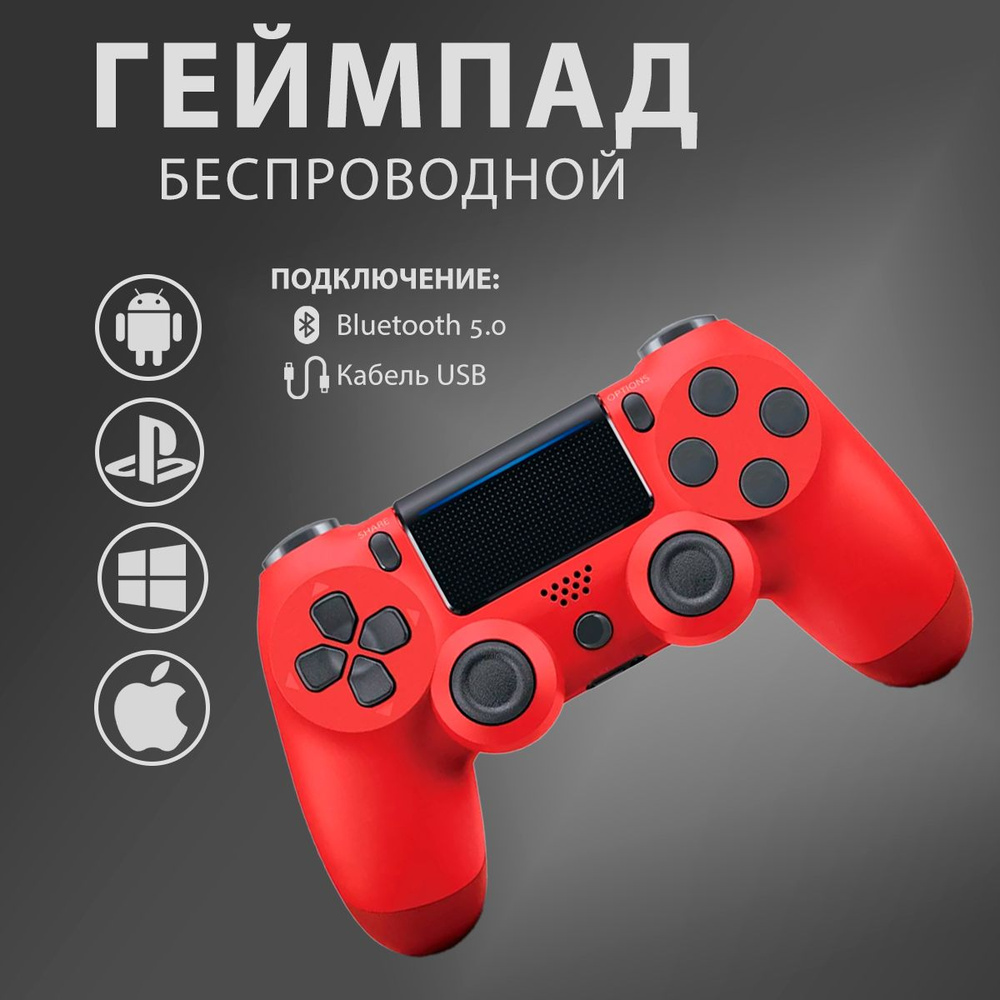 Геймпад геймадPS4, Bluetooth, красный #1