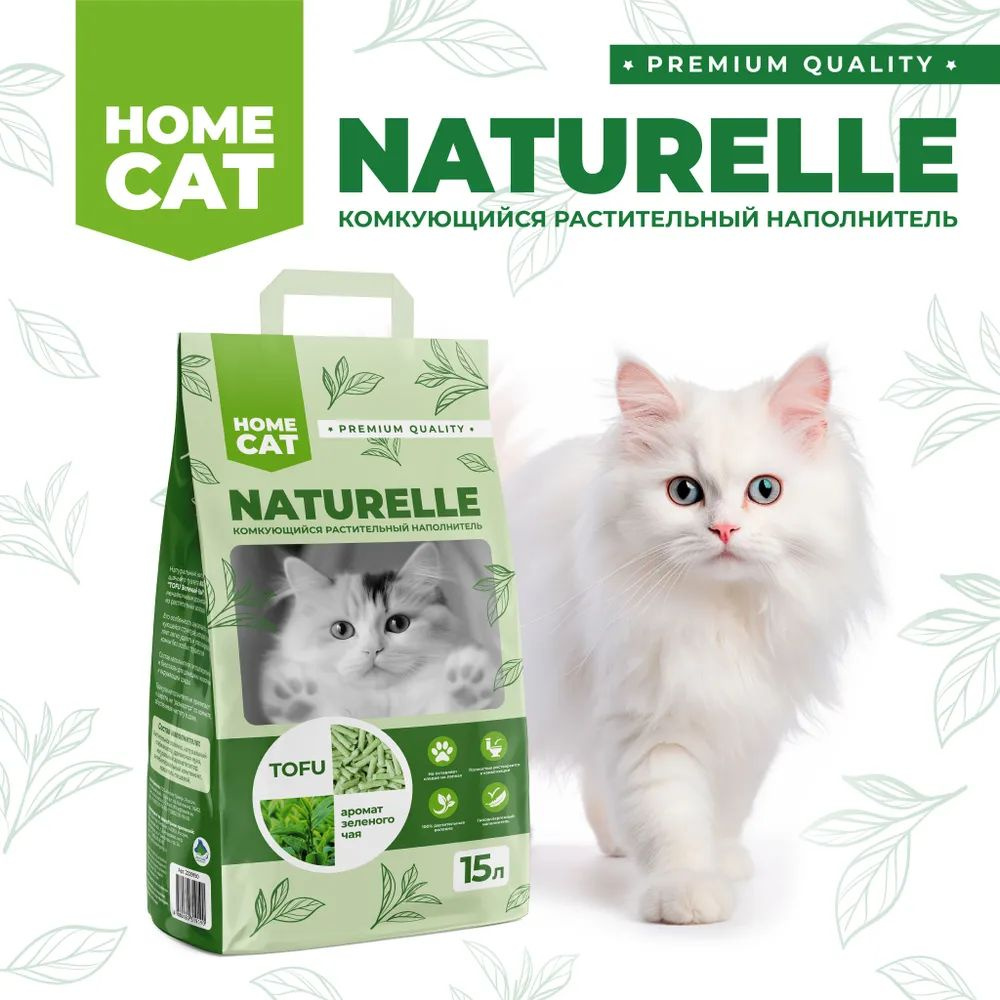 HOMECAT NATURELLE Зеленый чай 15 л комкующийся растительный наполнитель для кошачьих туалетов с ароматом #1