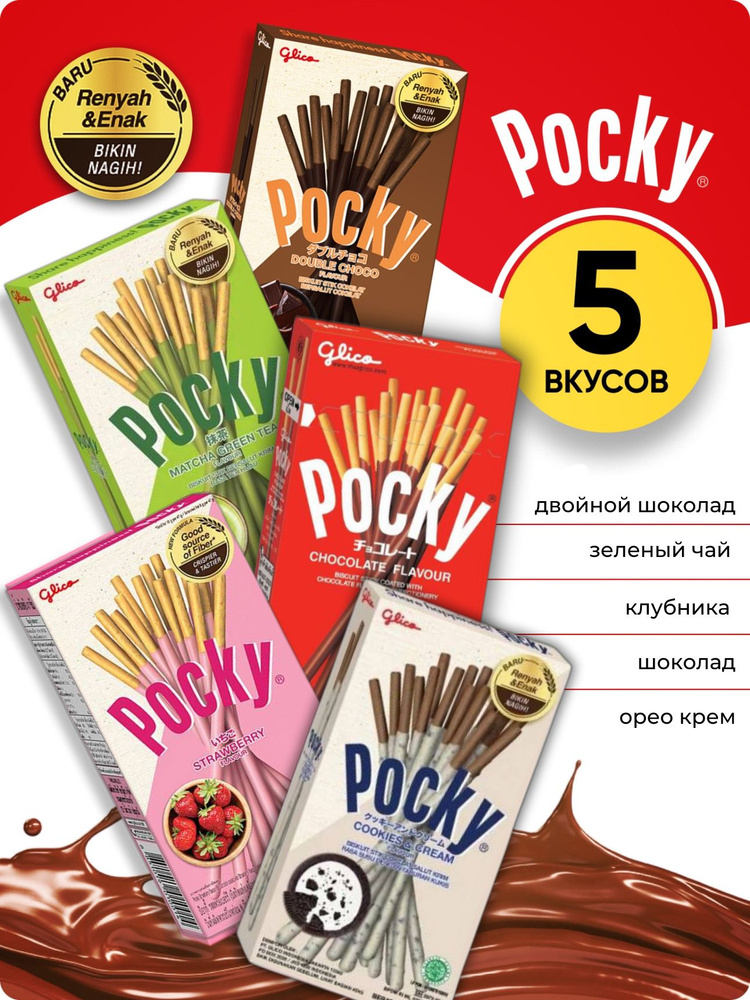 Печенье Pocky, сладкий набор Поки ассорти #1