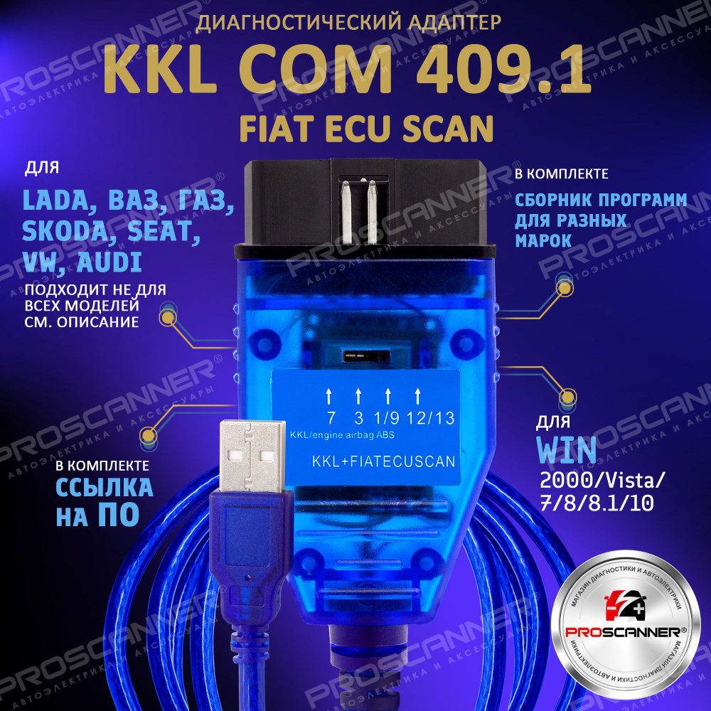 Автосканер VAG COM KKL 409.1 FiatECUscan чип FTDI232RQ Для Audi,  Volkswagen, Skoda, Seat, Ваз, Газ и Daewoo, Mercedes