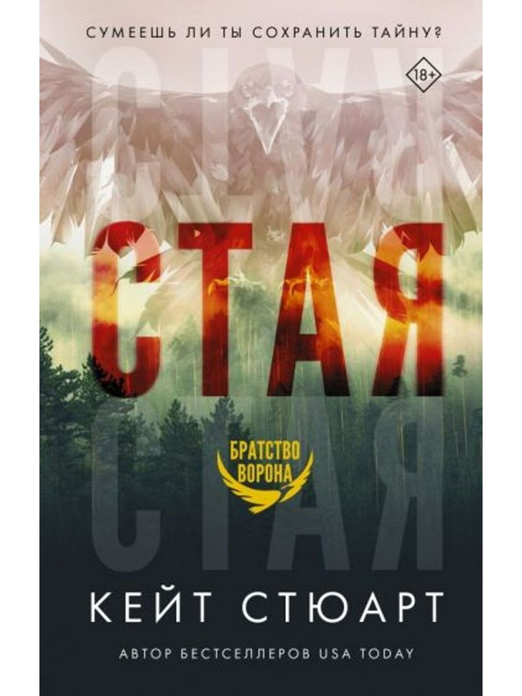 Стая #1