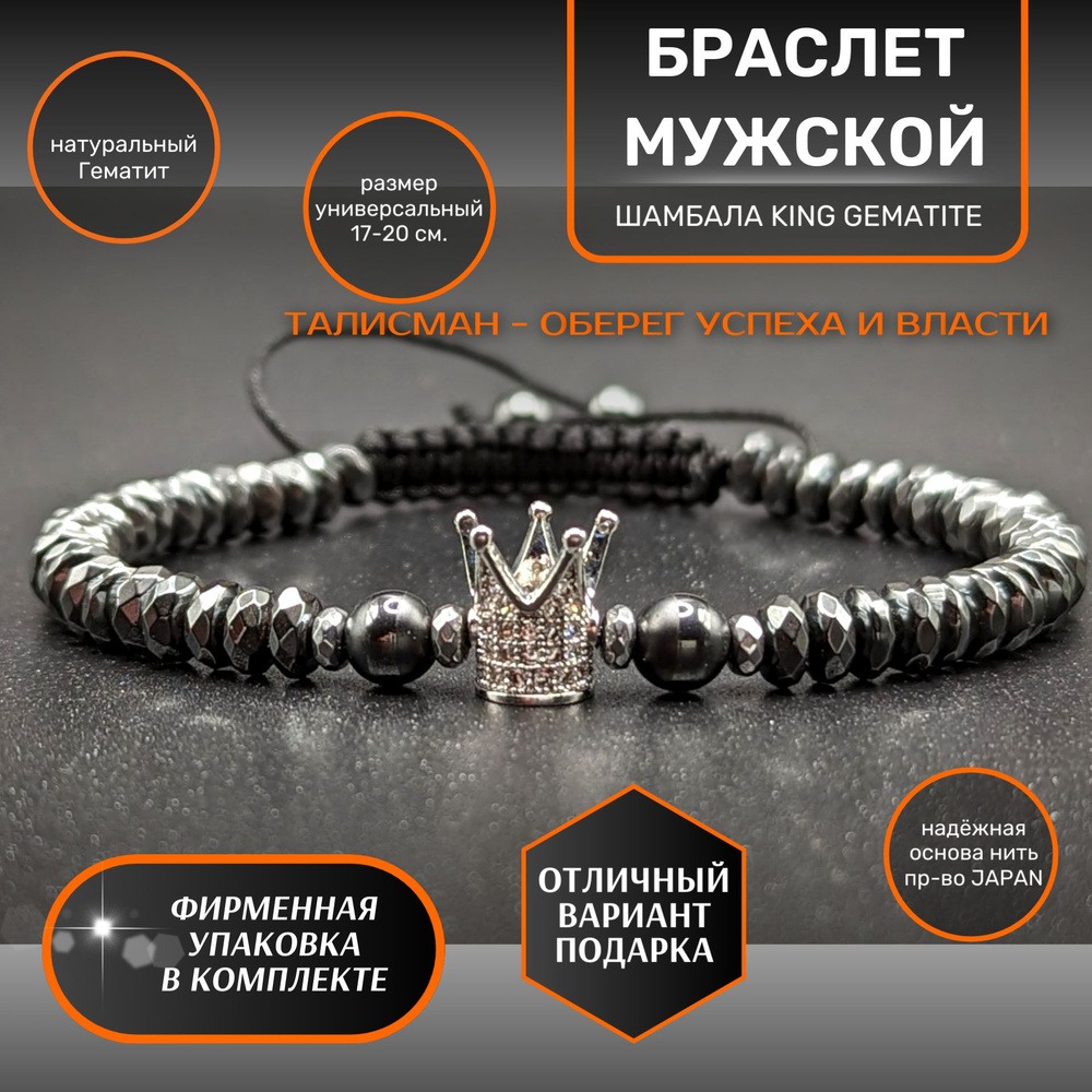 MIRRELLI Браслет Мужской на руку "KING LABRADORITE" шамбала #1