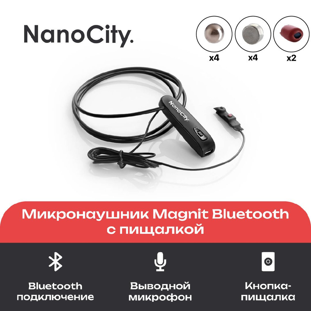 Беспроводной микронаушник Nano City Magnit Bluetooth с выводным микрофоном и кнопкой-пищалкой  #1