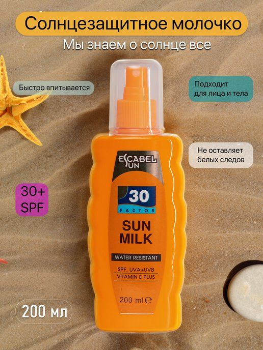 Молочко для лица и тела СОЛНЦЕЗАЩИТНОЕ Sun Block Milk SPF, 200 мл ...