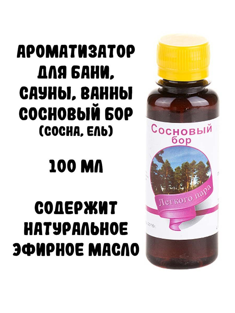 Ароматизатор для бани, сауны, ванны Сосновый бор, 100 мл #1