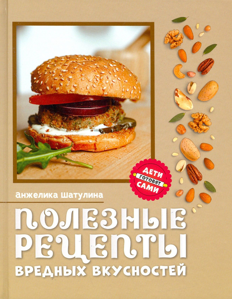 Полезные рецепты вредных вкусностей #1