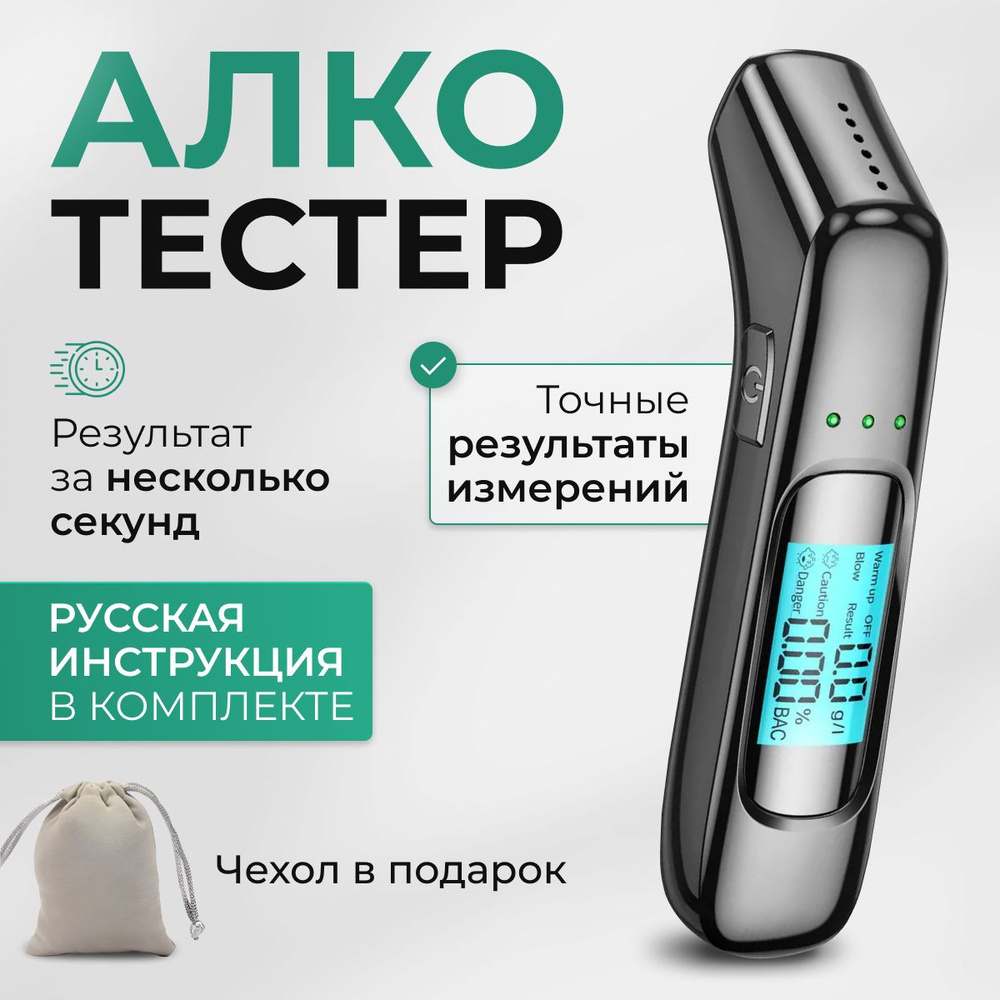 Алкотестер Персональный, измерение: 5 сек., погрешность 0.02%, 1 шт.  #1