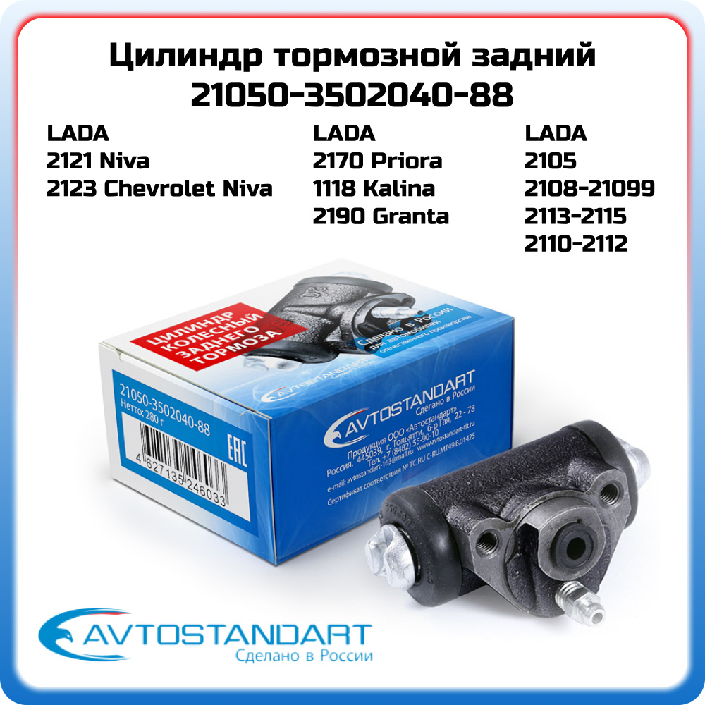 Цилиндр тормозной задний 2105-2108