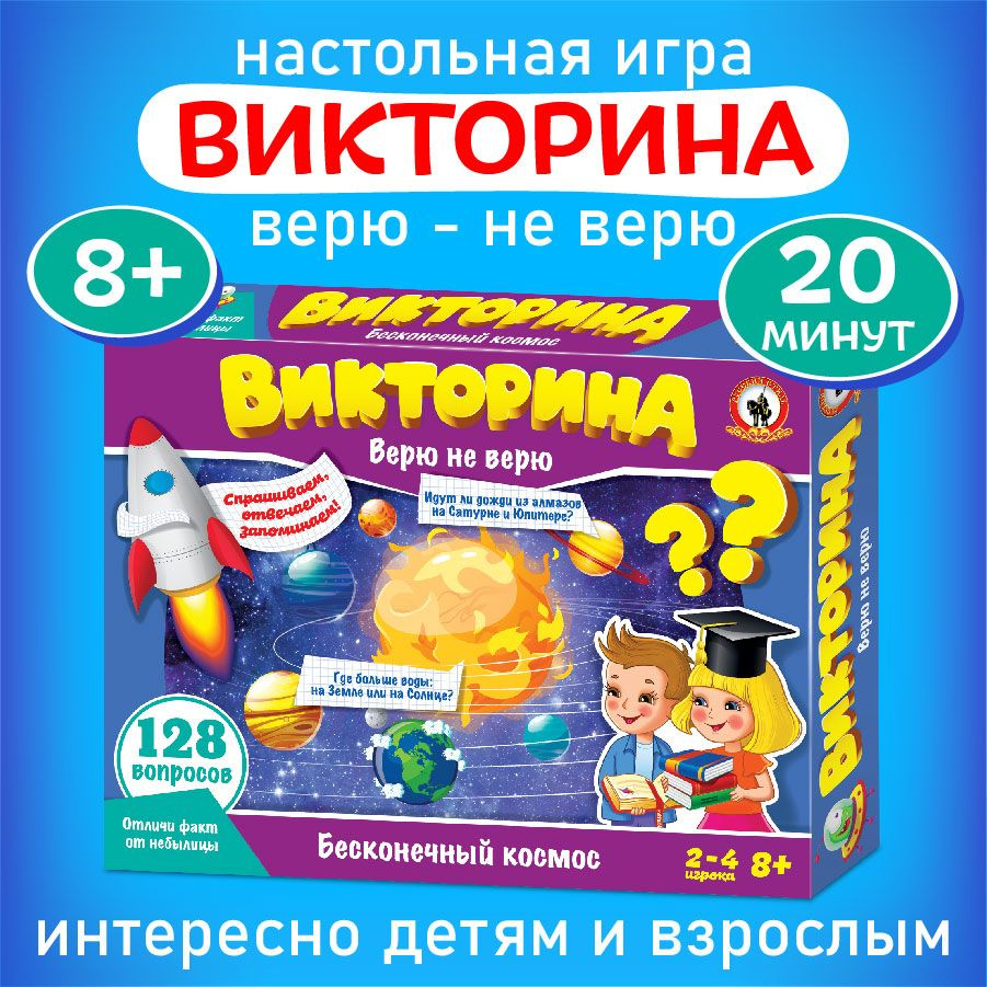 Обучающая настольная игра викторина в картинках для детей 