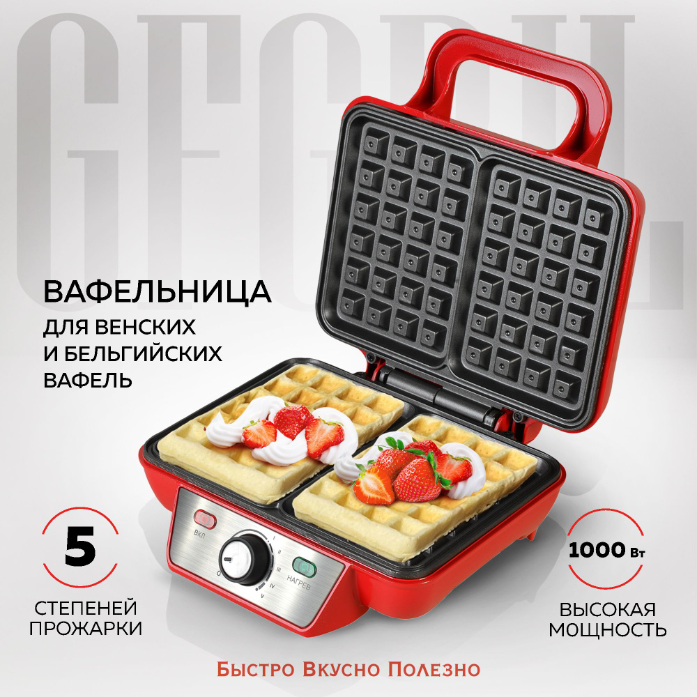 Вафельница GFGRIL Электровафельница GFW-015 Waffle Plus, для двух больших  вафель, антипригарное покрытие, регулятор температуры, термостойкая ручка,  красный - купить по выгодной цене в интернет-магазине OZON (176402588)