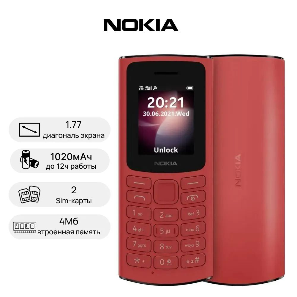 Мобильный телефон Nokia 105 TA-1557 DS EAC RED, красный - купить по  выгодной цене в интернет-магазине OZON (1259512719)