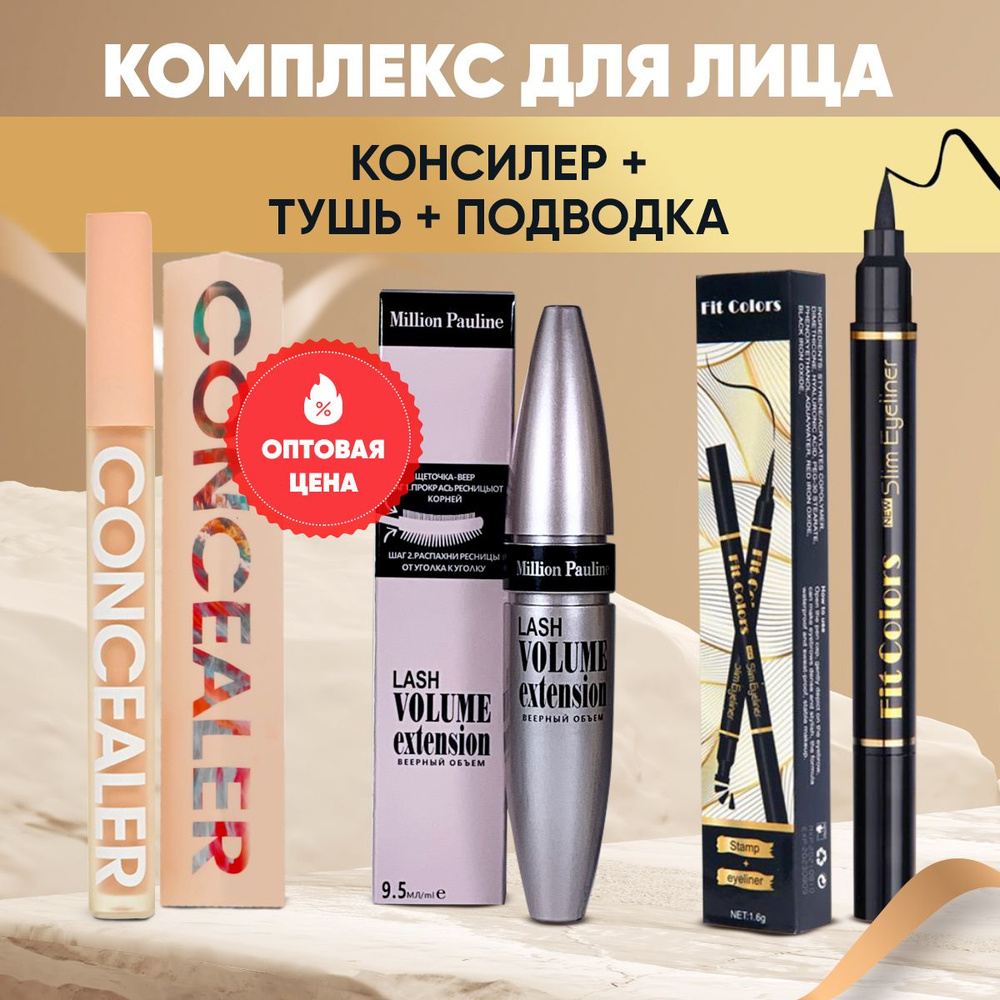 Набор косметики Тушь для ресниц и Подводка фломастер для глаз со ...